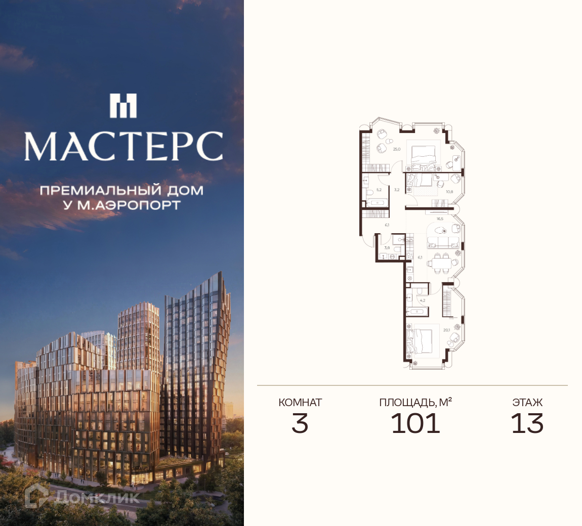 Планировка 3-комн. в ЖК «Премиальный дом МАСТЕРС»