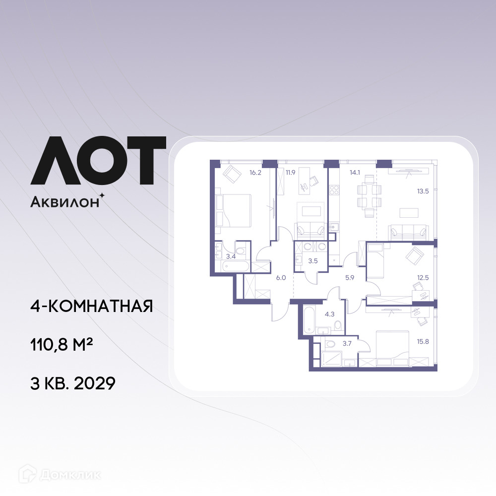 Планировка 4-комн. в ЖК «Зе Лот от Аквилон»