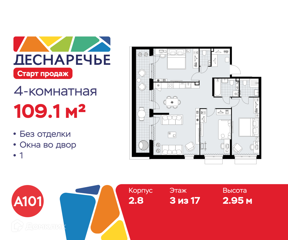 Планировка 4-комн. в ЖК «Деснаречье»
