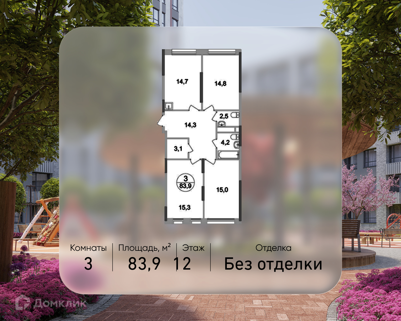 Планировка 3-комн. в ЖК «Город-парк «Переделкино Ближнее»