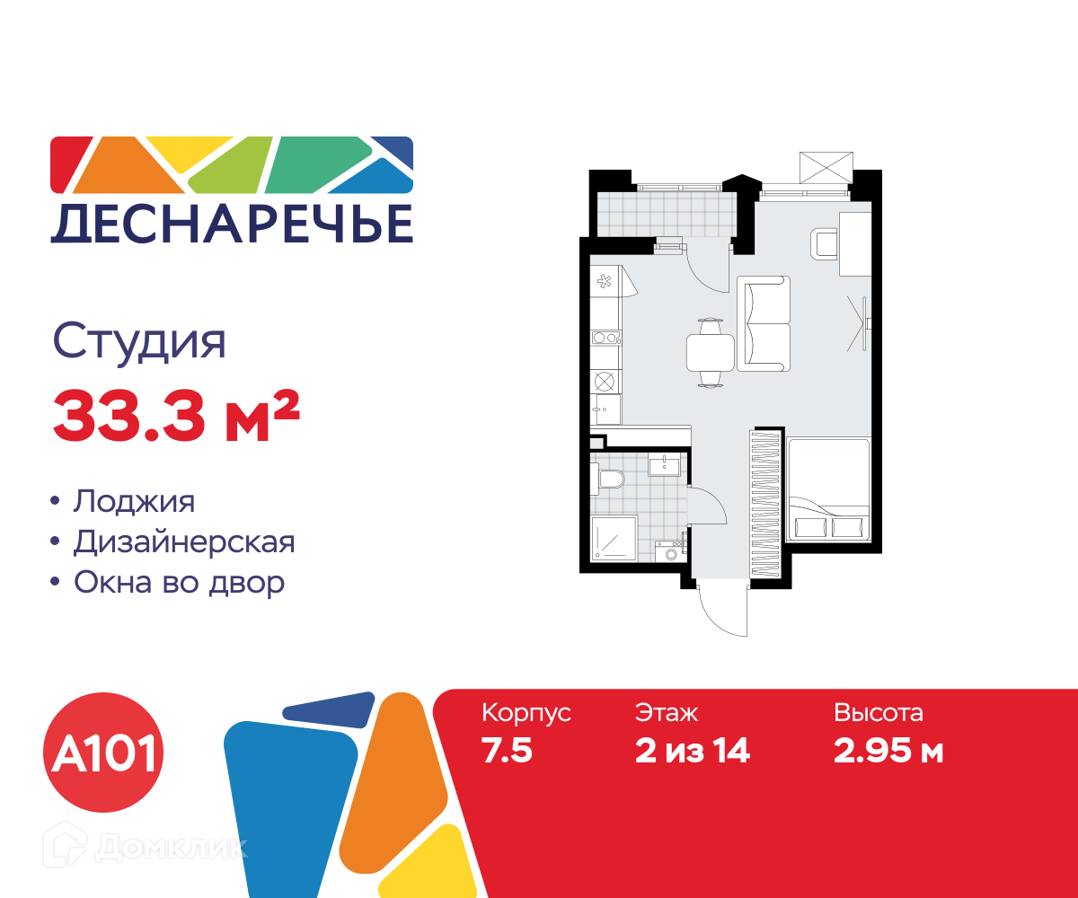 Планировка Студия в ЖК «Деснаречье»