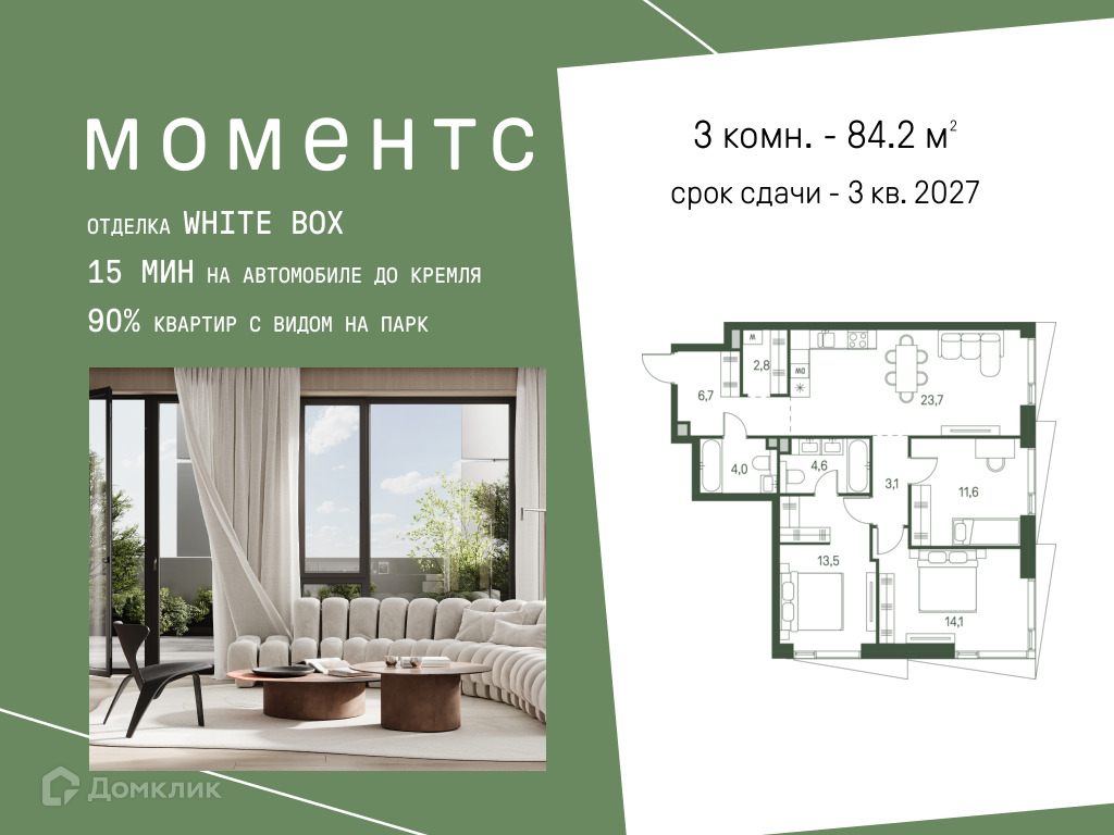 Планировка 3-комн. в ЖК «Моментс»