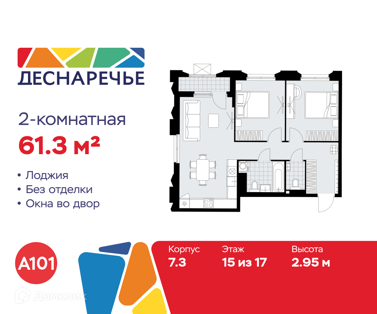 Планировка 2-комн. в ЖК «Деснаречье»