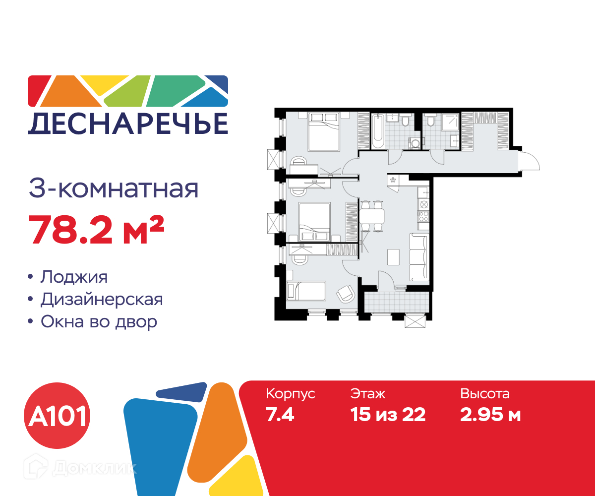 Планировка 3-комн. в ЖК «Деснаречье»