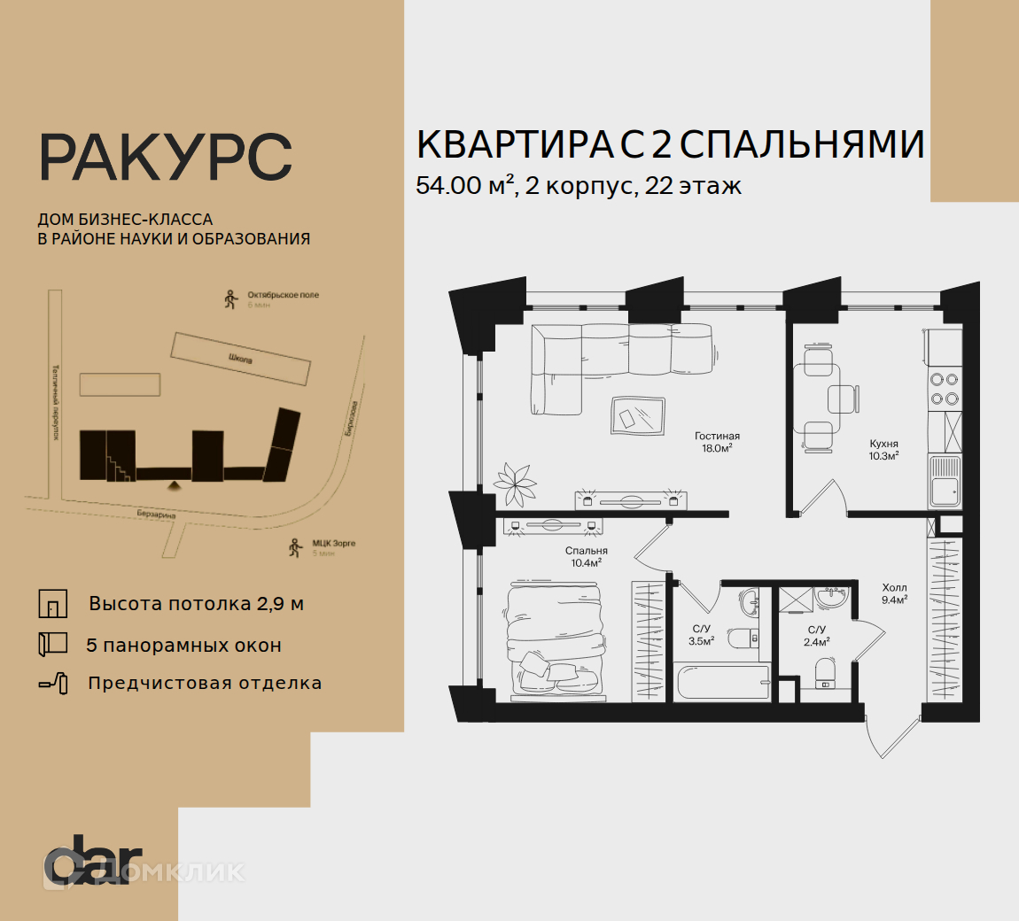 Планировка 2-комн. в ЖК «Ракурс»