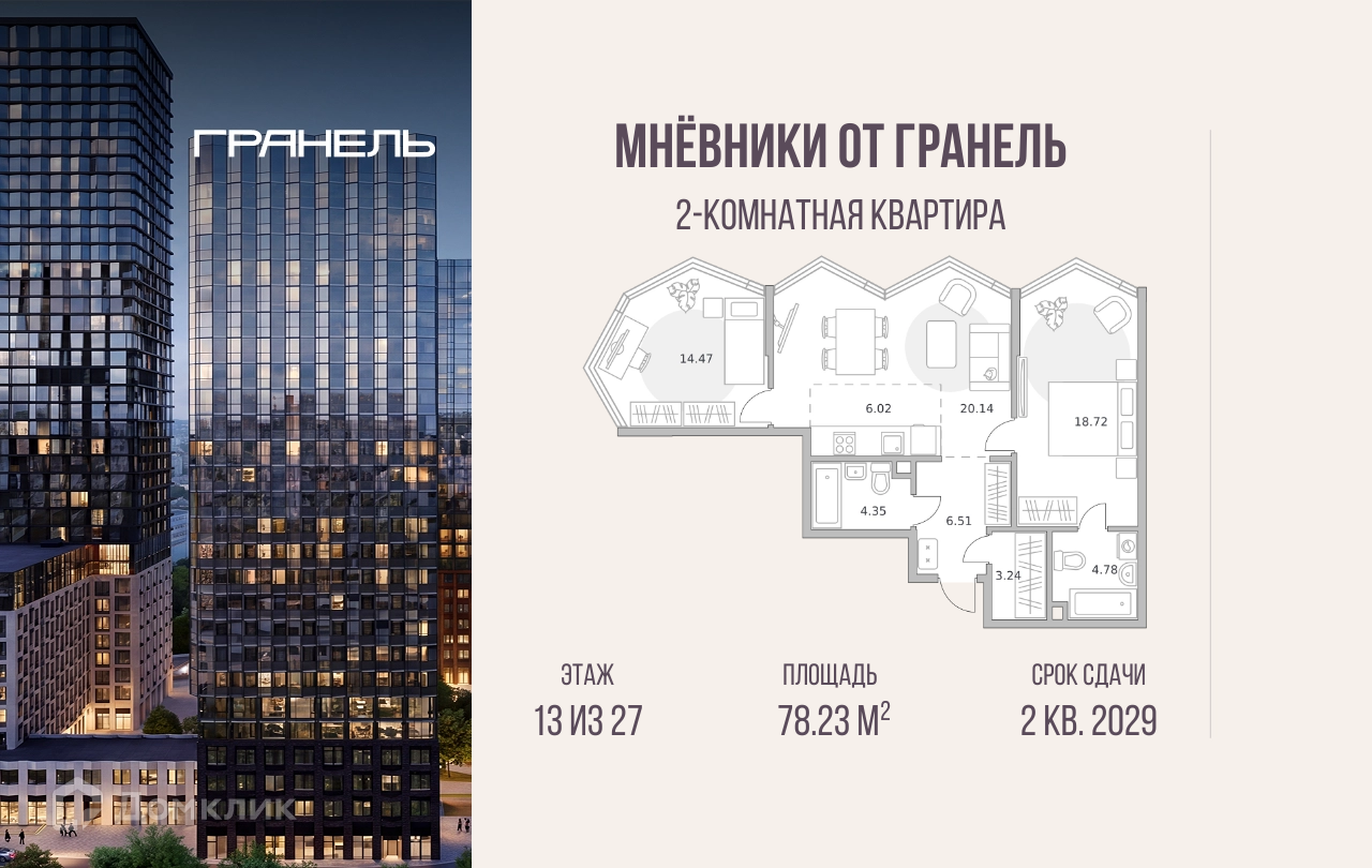 Планировка 2-комн. в ЖК «Мнёвники от Гранель»