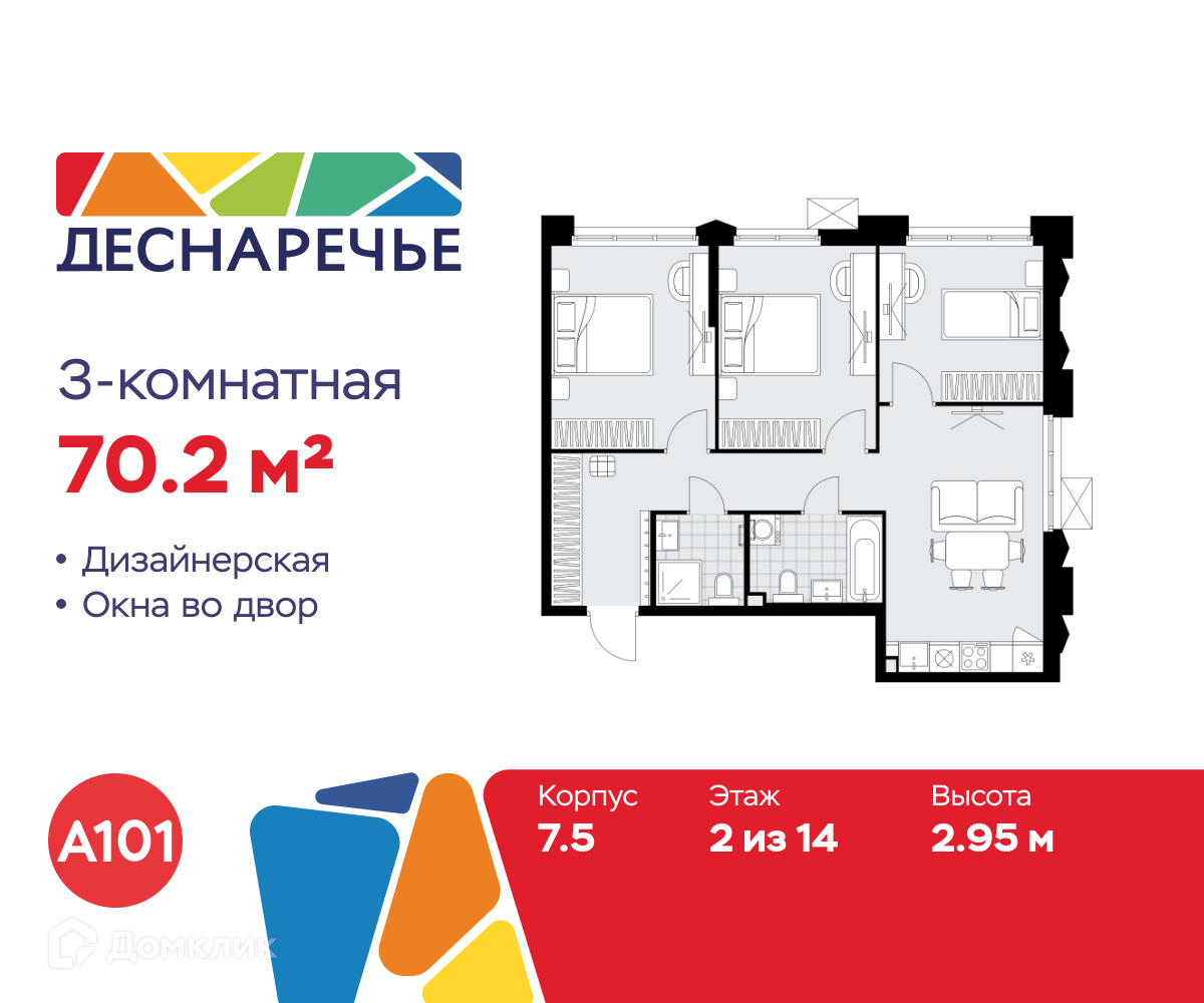 Планировка 3-комн. в ЖК «Деснаречье»