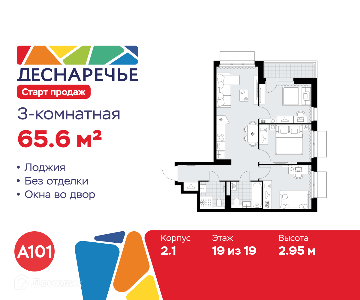 Планировка 3-комн. в ЖК «Деснаречье»