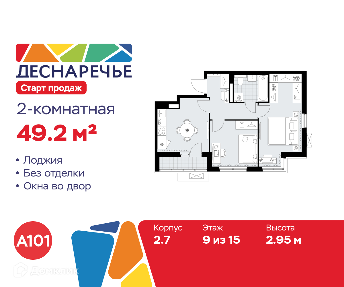 Планировка 2-комн. в ЖК «Деснаречье»