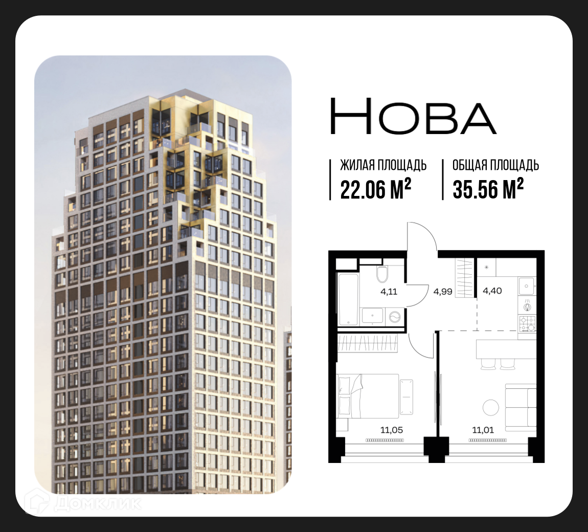 Планировка 1-комн. в ЖК «Нова»