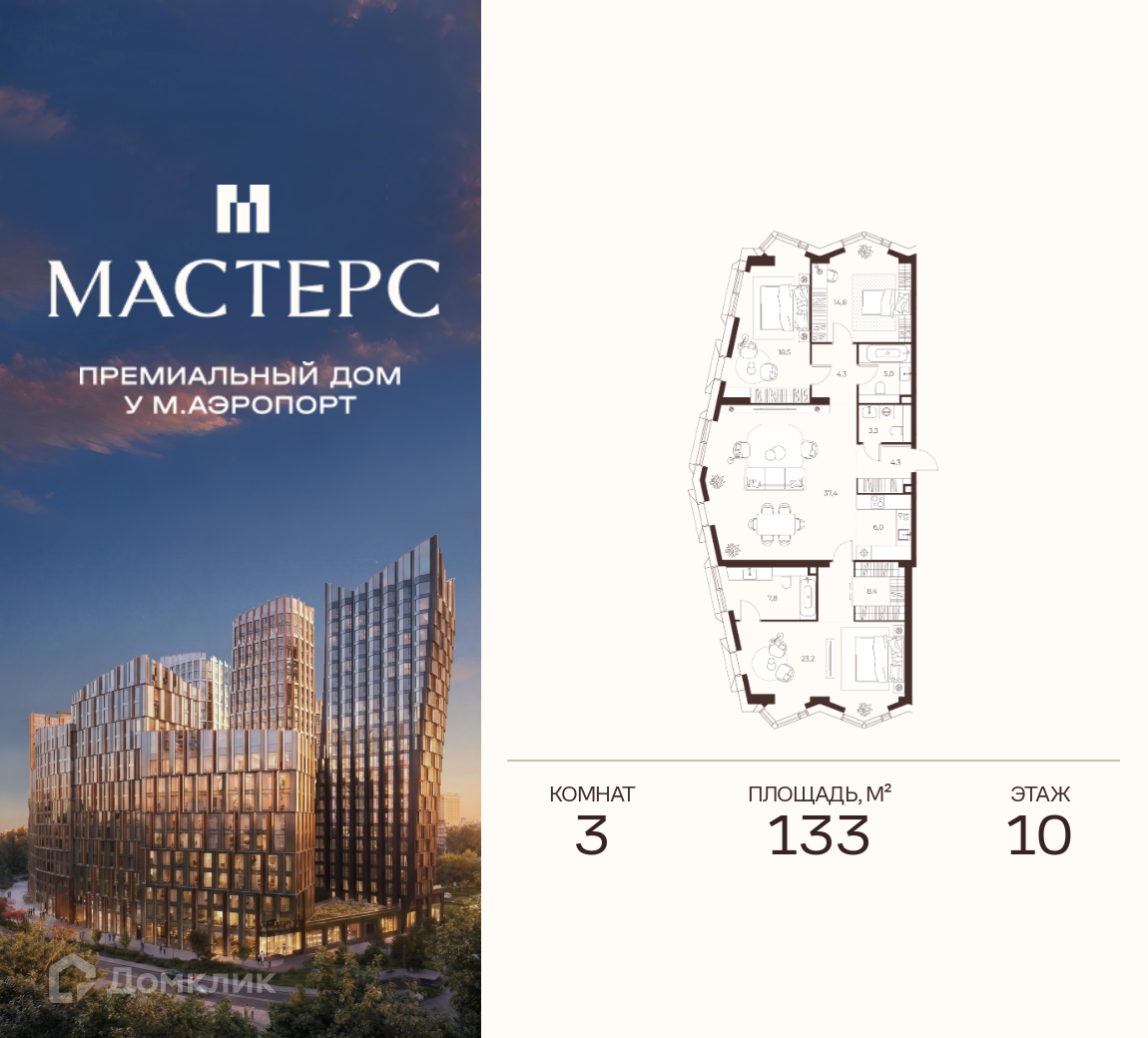 Планировка 3-комн. в ЖК «Премиальный дом МАСТЕРС»