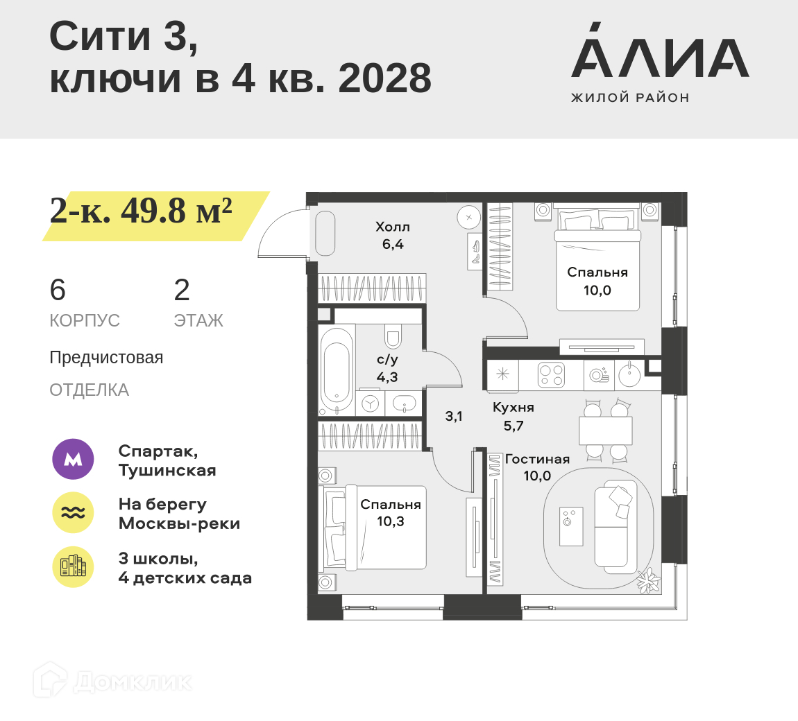Планировка 3-комн. в ЖК «Жилой район АЛИА»