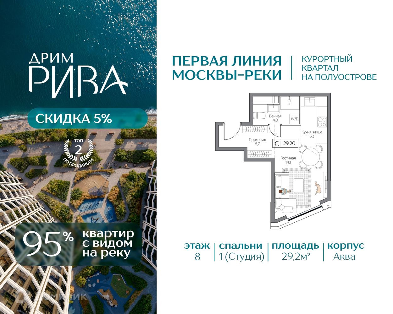 Планировка 1-комн. в ЖК «Дрим Рива»