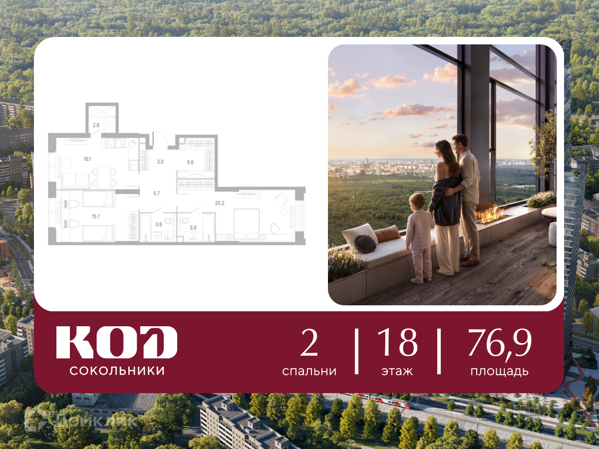 Планировка 2-комн. в ЖК «КОД Сокольники»