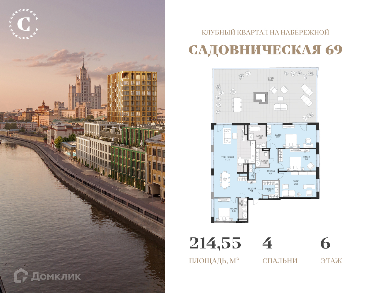 Планировка 4-комн. в ЖК «Садовническая 69»