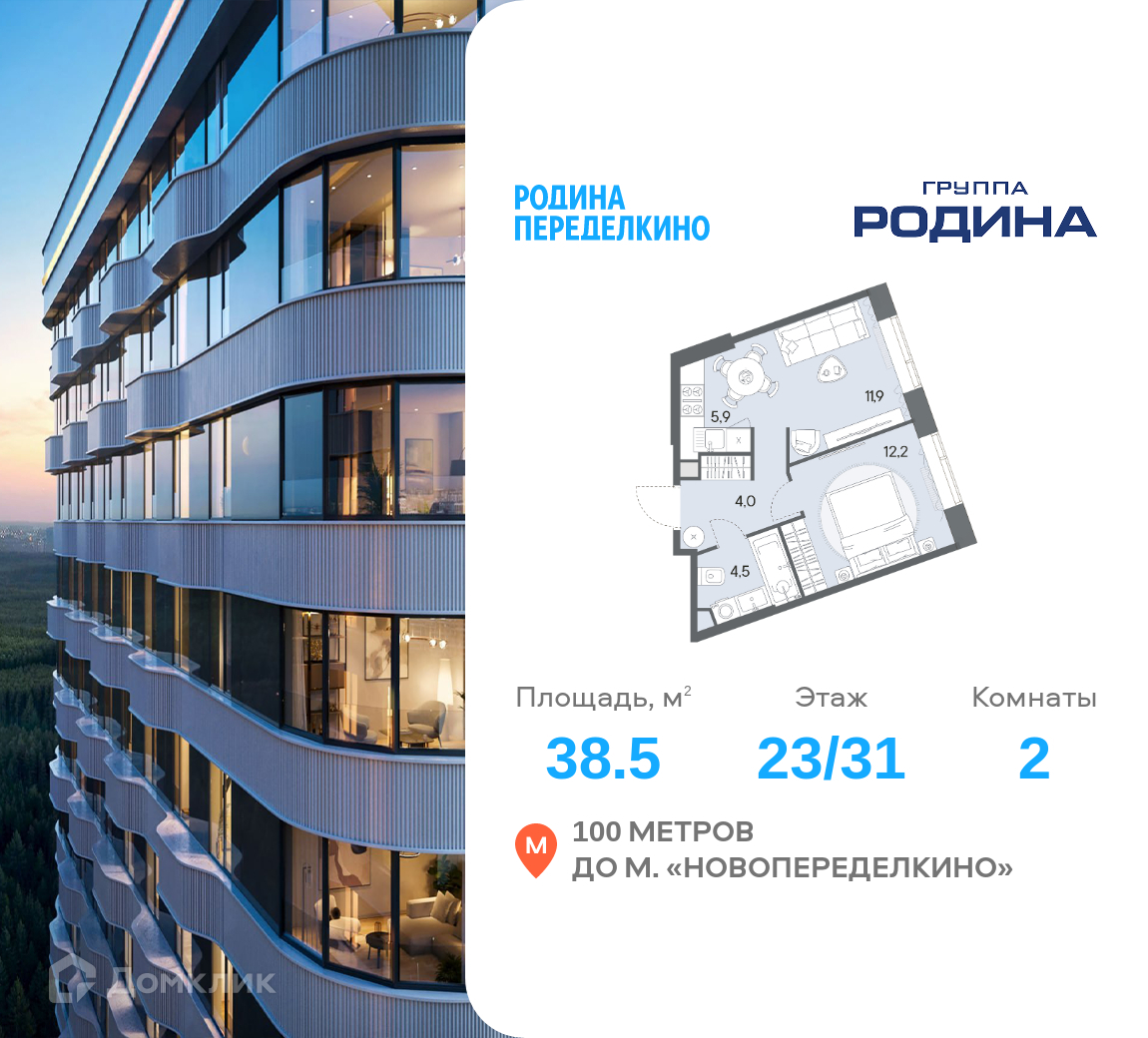 Планировка 2-комн. в ЖК «РОДИНА ПЕРЕДЕЛКИНО»