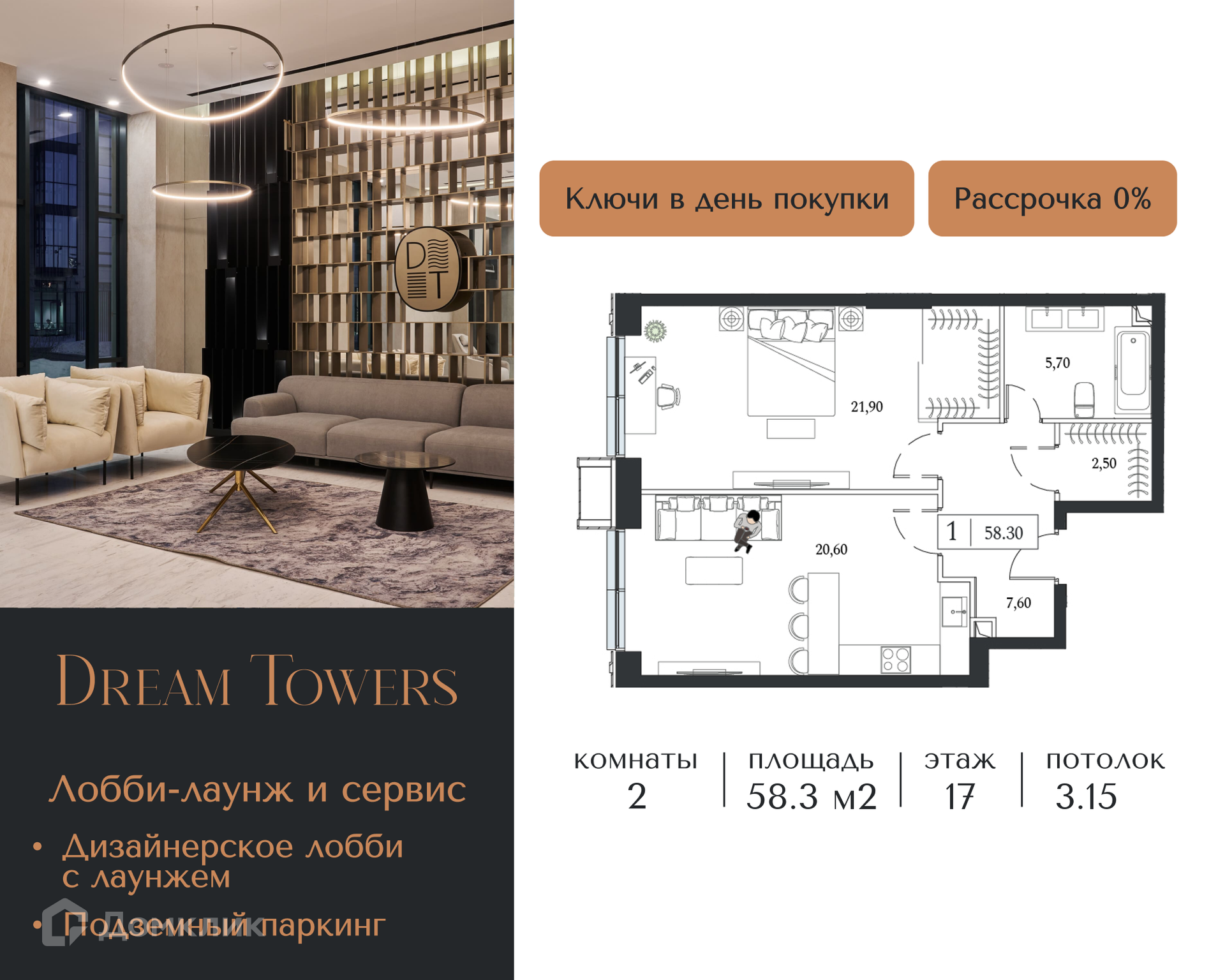 Планировка 1-комн. в ЖК «Дрим Тауэрс»