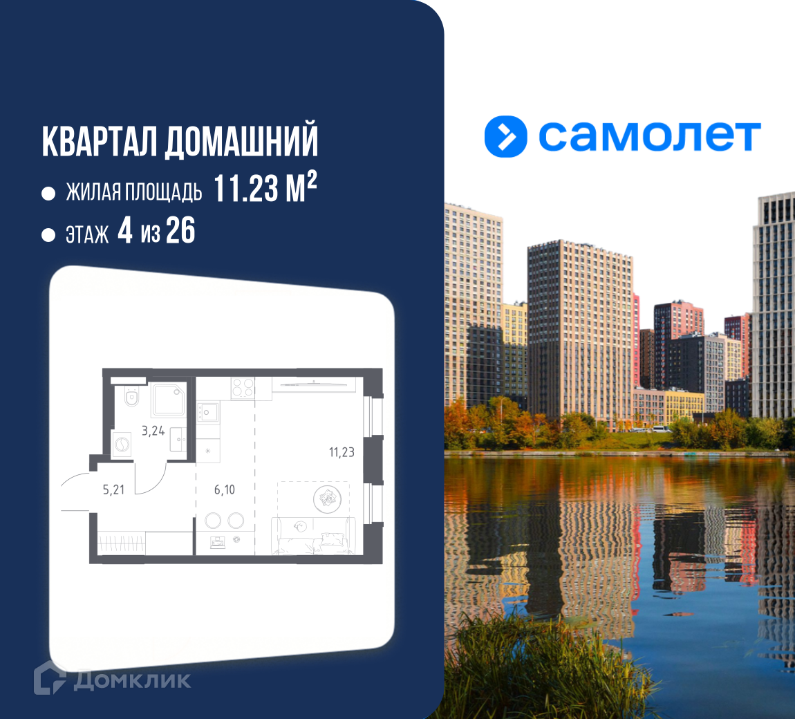 Планировка Студия в ЖК «Квартал Домашний»