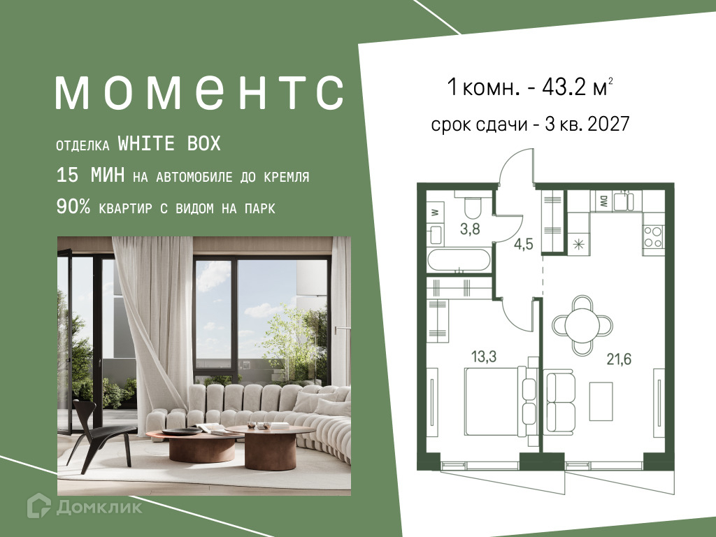 Планировка 1-комн. в ЖК «Моментс»