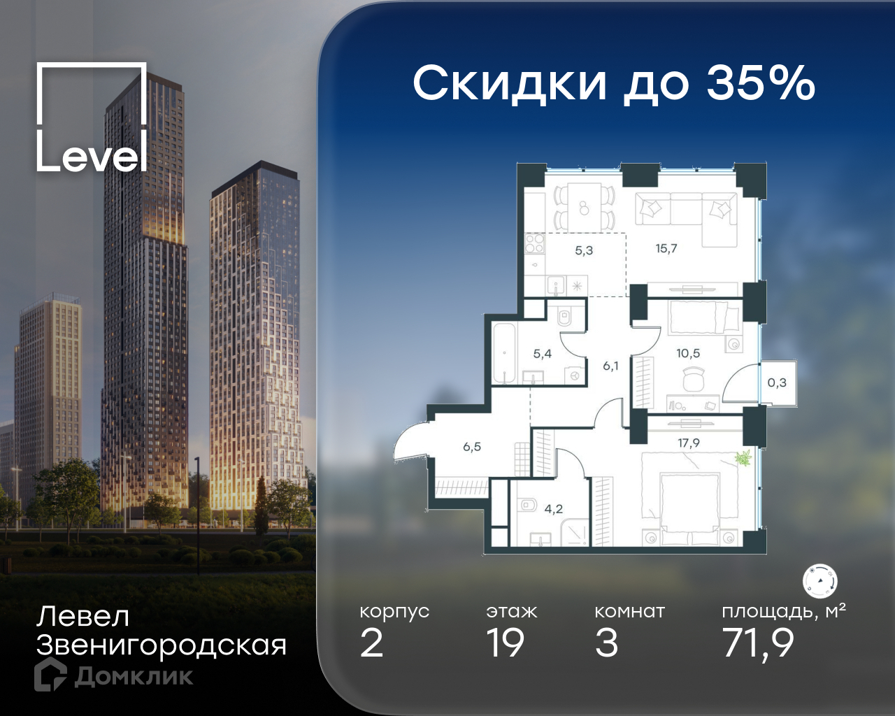 Планировка 3-комн. в ЖК «Левел Звенигородская»