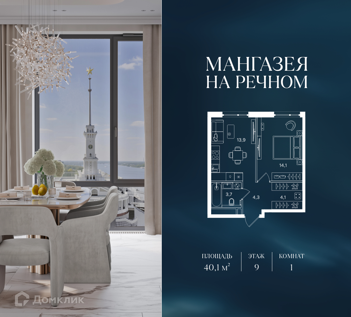 Планировка 1-комн. в ЖК «Мангазея на Речном»
