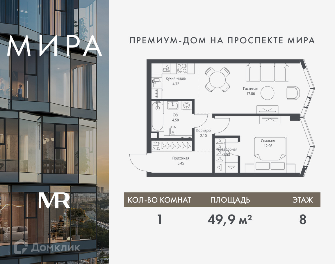 Планировка 1-комн. в ЖК «Мира»