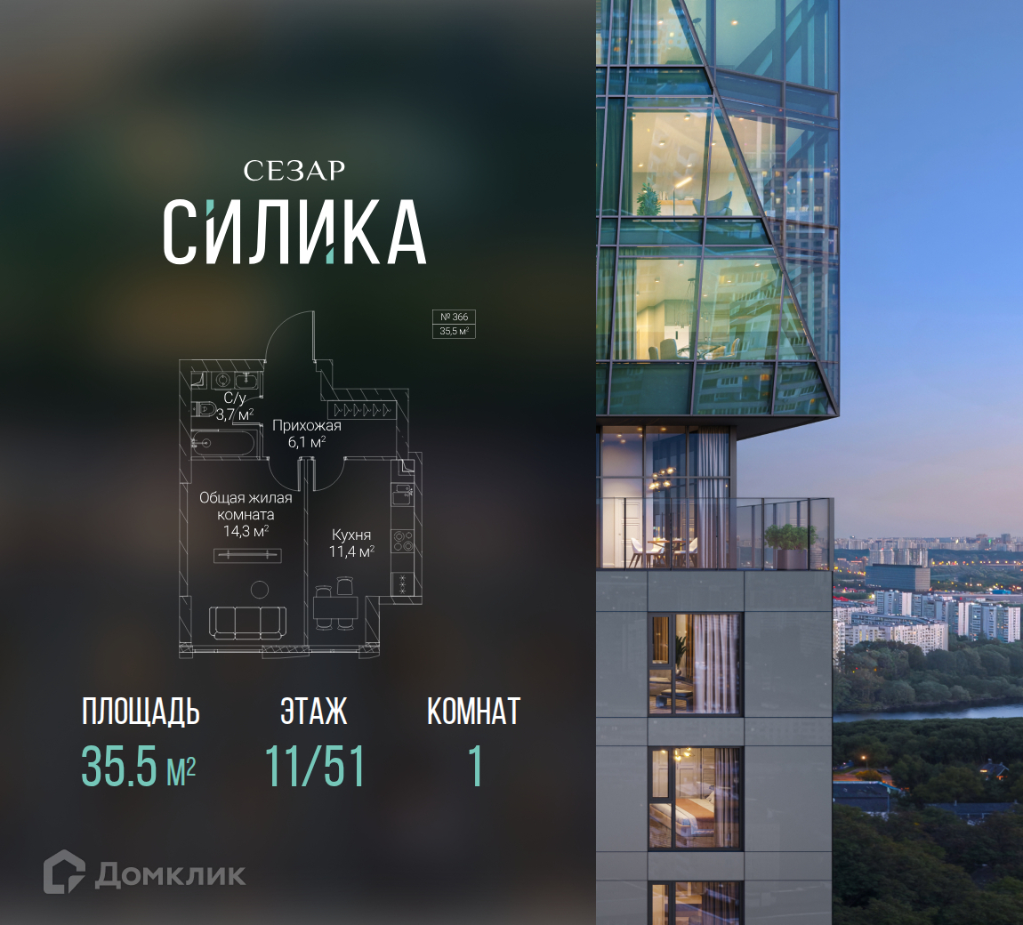 Планировка 1-комн. в ЖК «СЕЗАР СИЛИКА»