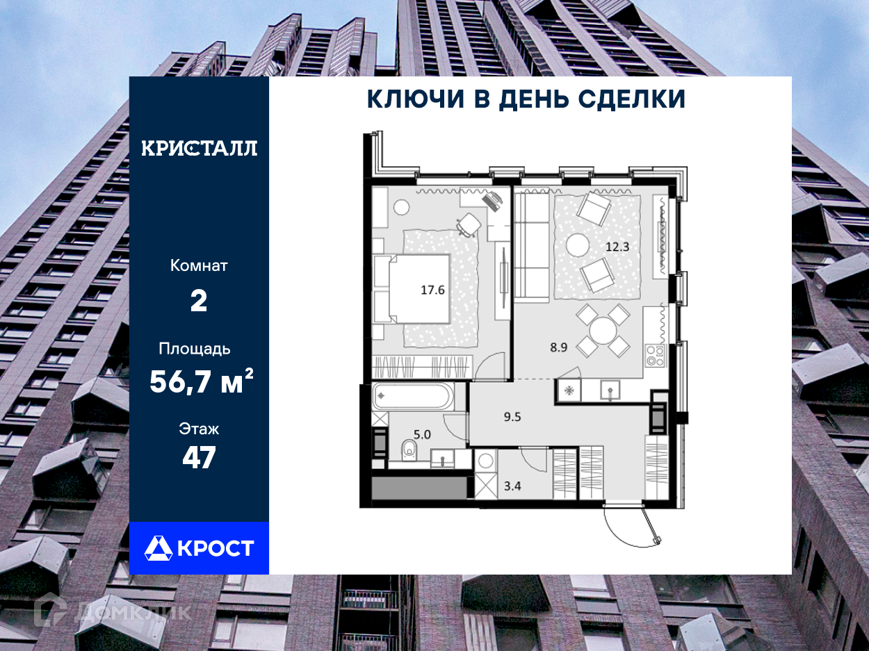 Планировка 2-комн. в ЖК «Кристалл»