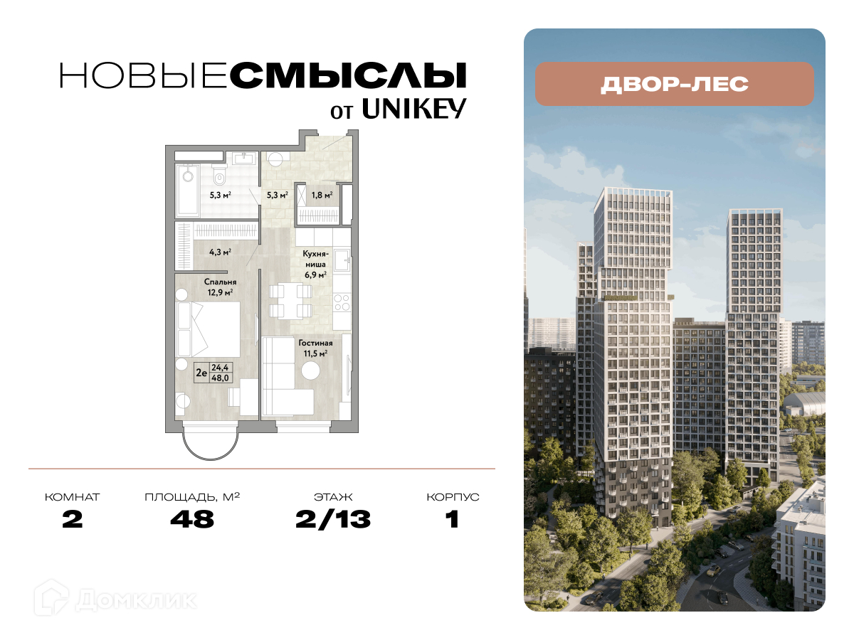 Планировка 2-комн. в ЖК «Новые Смыслы»