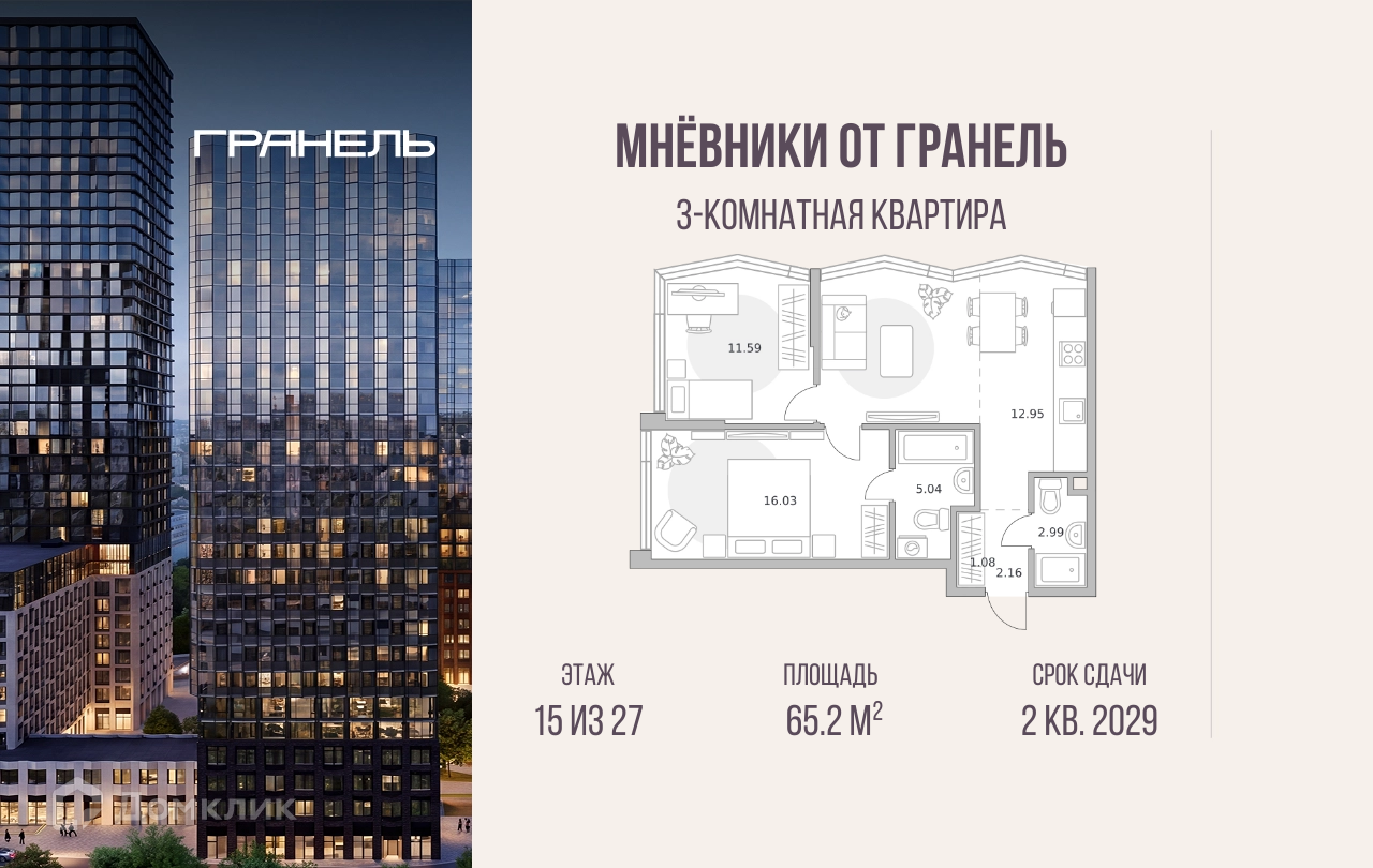 Планировка 2-комн. в ЖК «Мнёвники от Гранель»