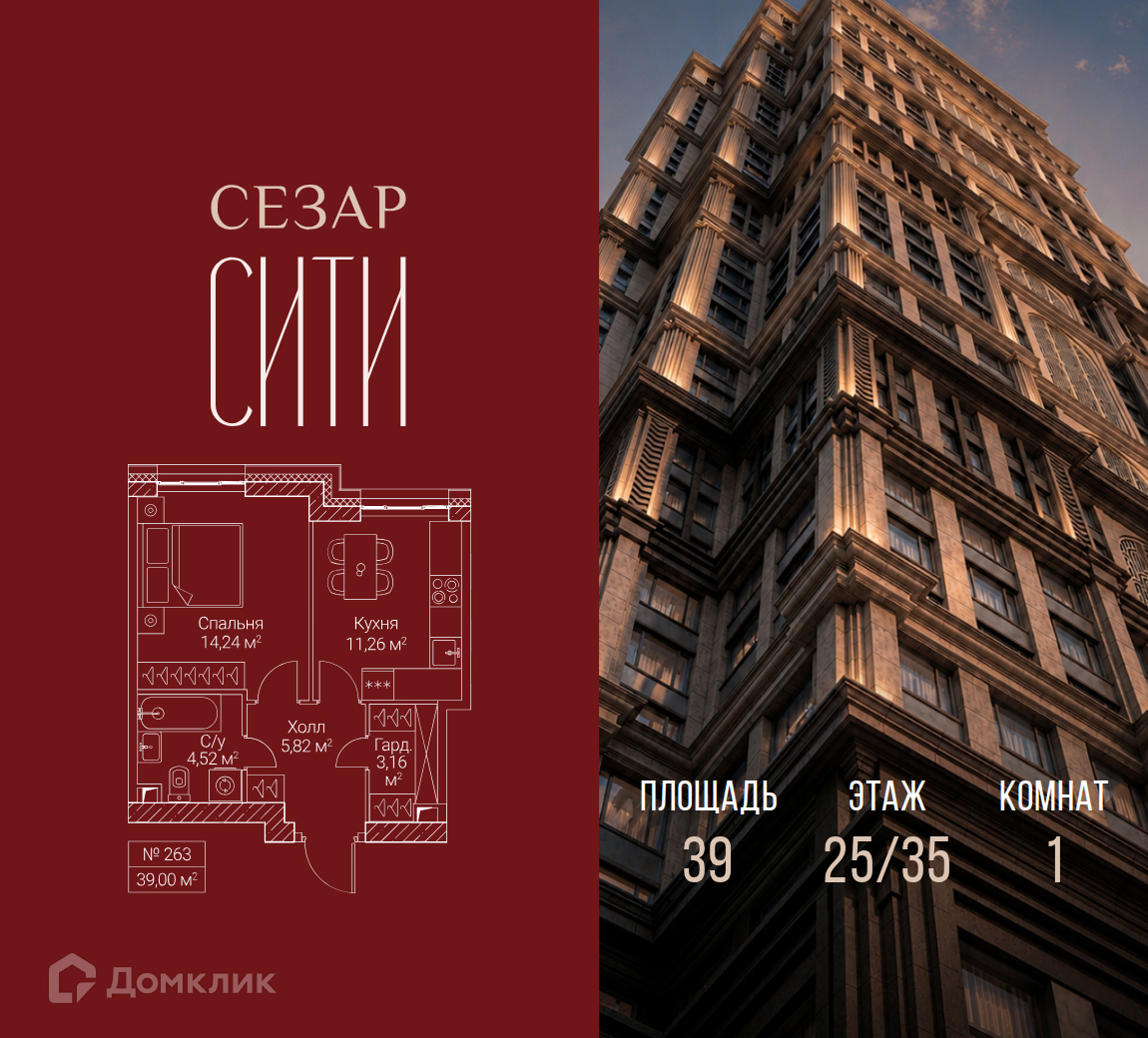 Планировка 1-комн. в ЖК «Сезар Сити»
