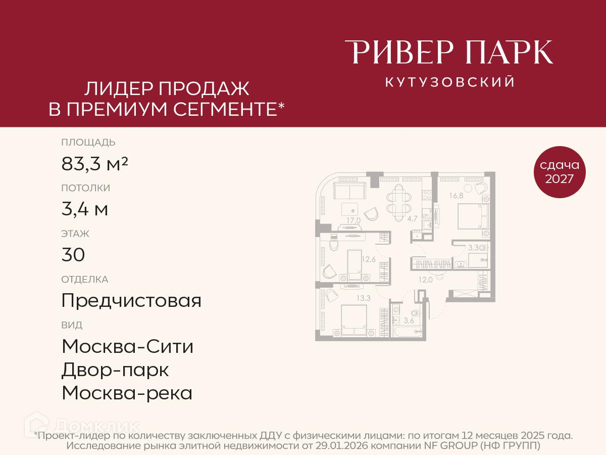 Планировка 4-комн. в ЖК «Ривер Парк Кутузовский»