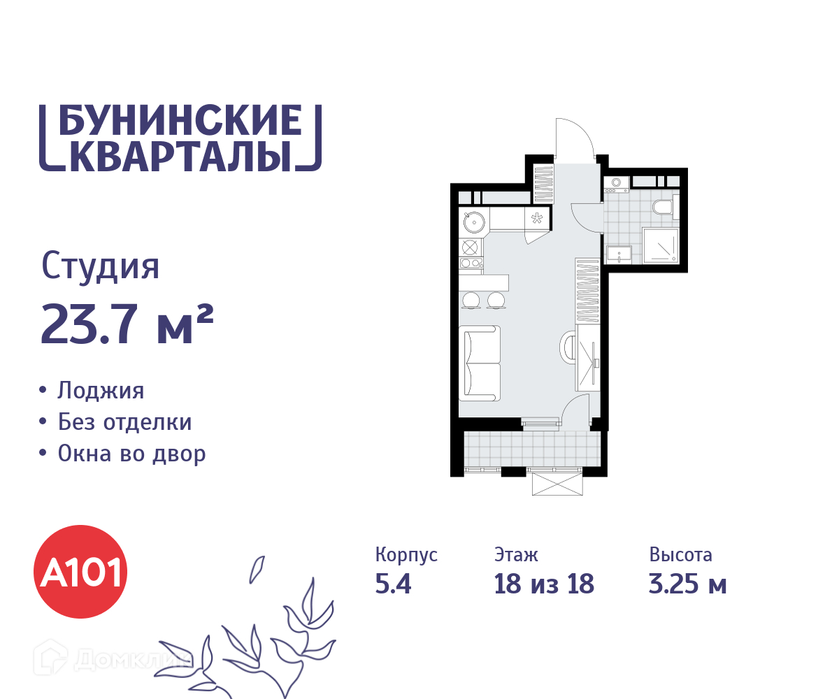 Планировка Студия в ЖК «Бунинские кварталы»