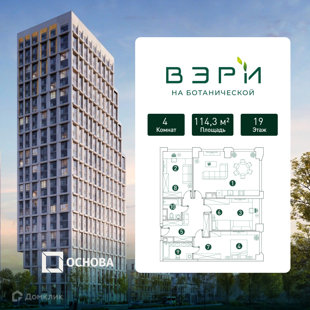 Планировка 4-комн. в ЖК «Вэри на Ботанической»