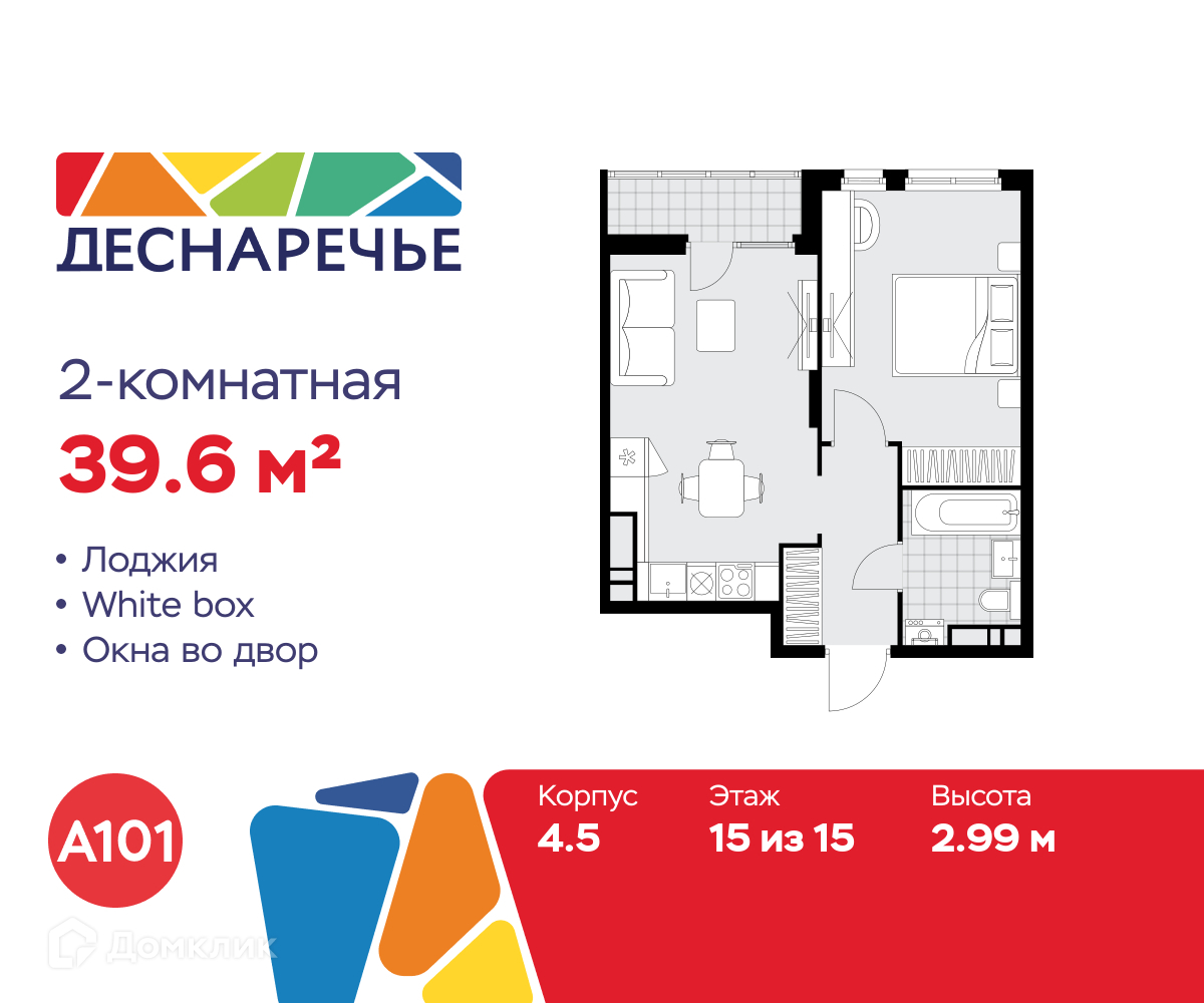 Планировка 2-комн. в ЖК «Деснаречье»