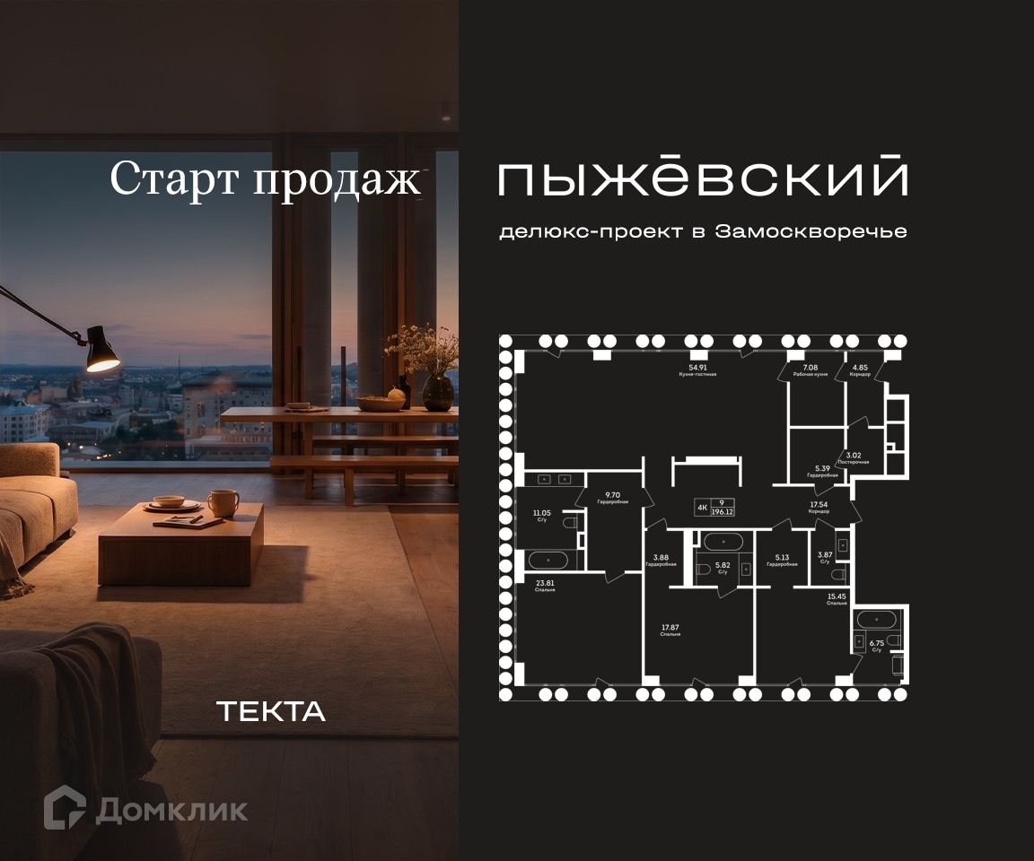 Планировка 4-комн. в ЖК «Пыжевский. Делюкс-проект в Замоскворечье»