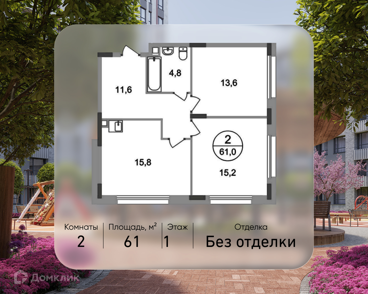 Планировка 2-комн. в ЖК «Город-парк «Переделкино Ближнее»