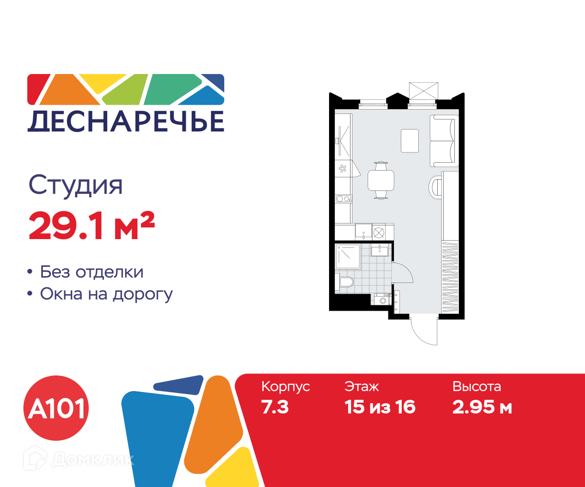 Планировка Студия в ЖК «Деснаречье»