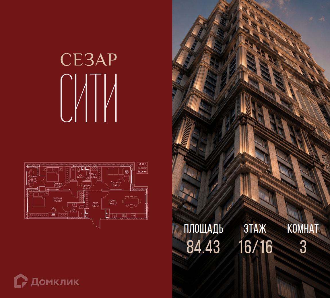 Планировка 3-комн. в ЖК «Сезар Сити»