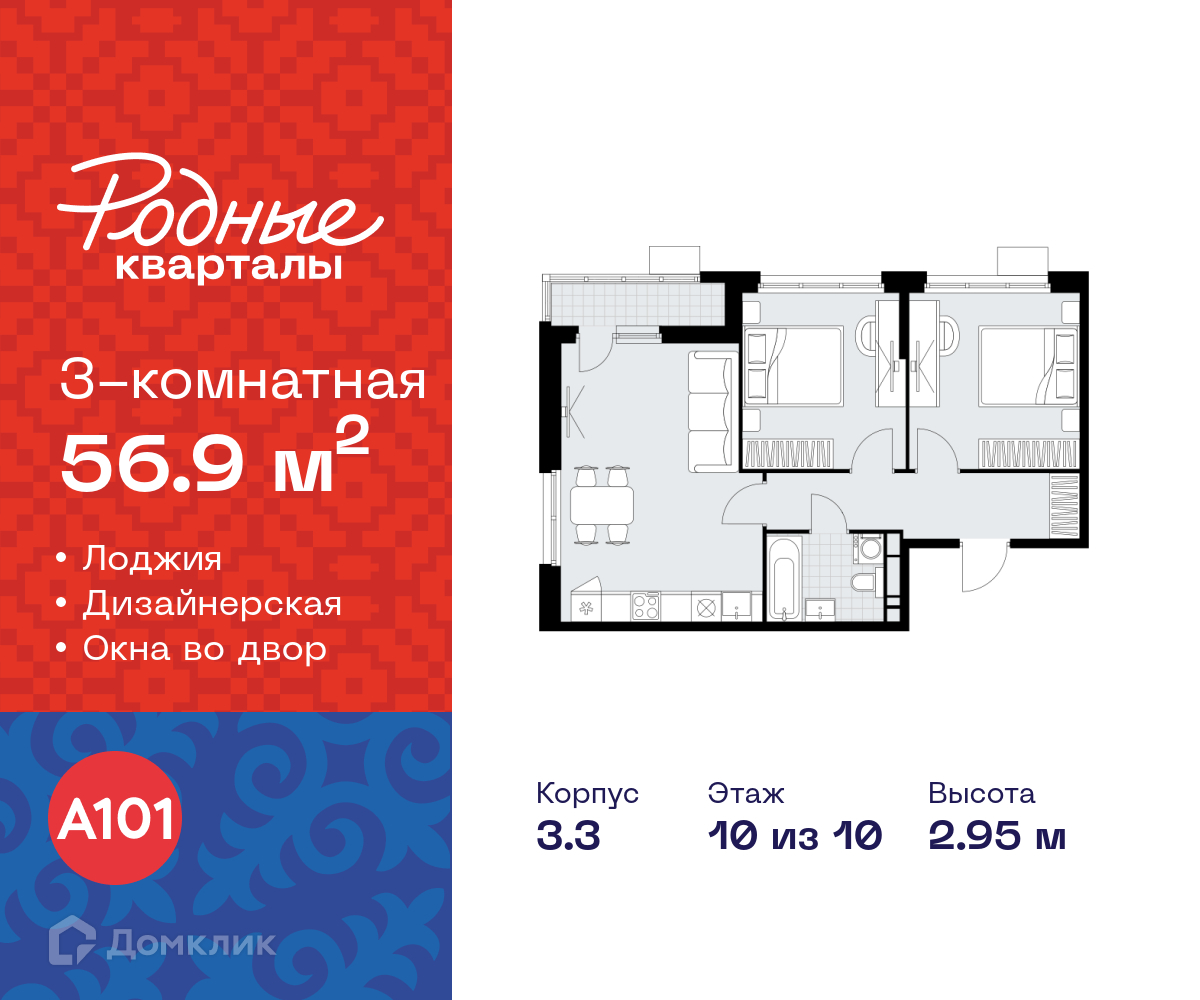 Планировка 3-комн. в ЖК «Родные кварталы»