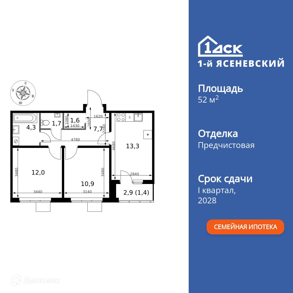 Планировка 2-комн. в ЖК «1-й Ясеневский»