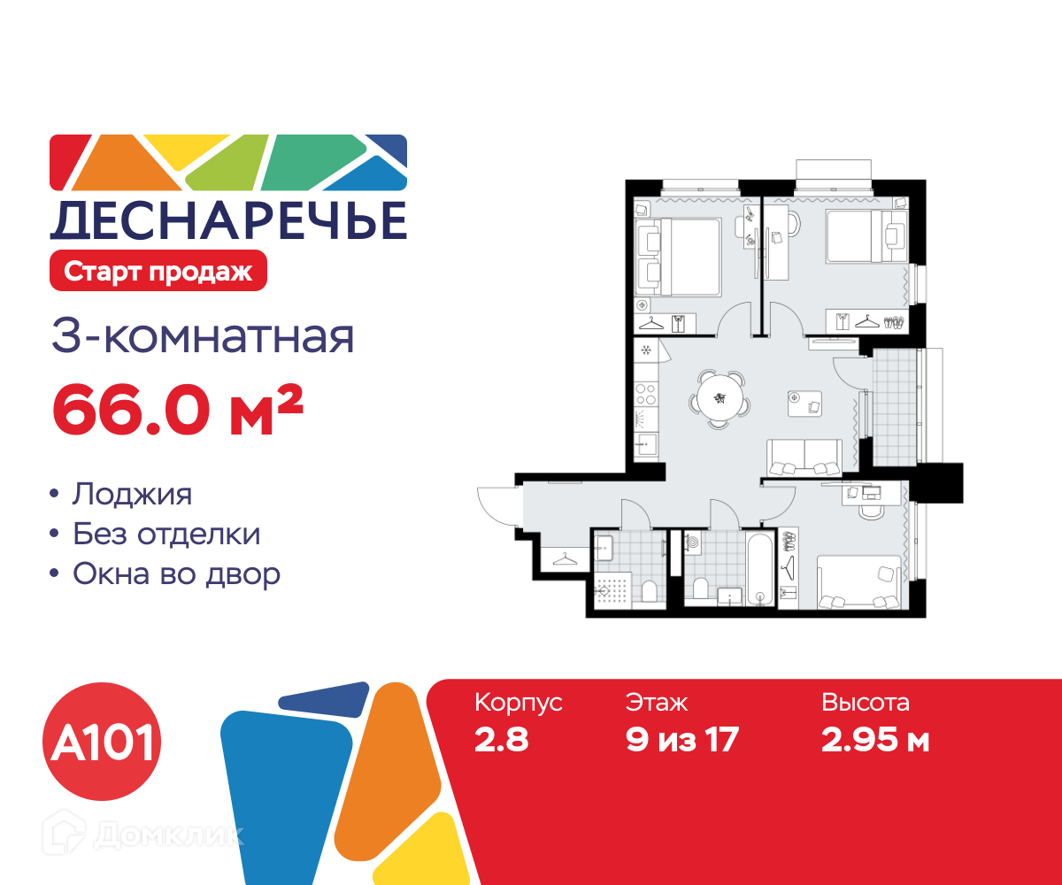 Планировка 3-комн. в ЖК «Деснаречье»