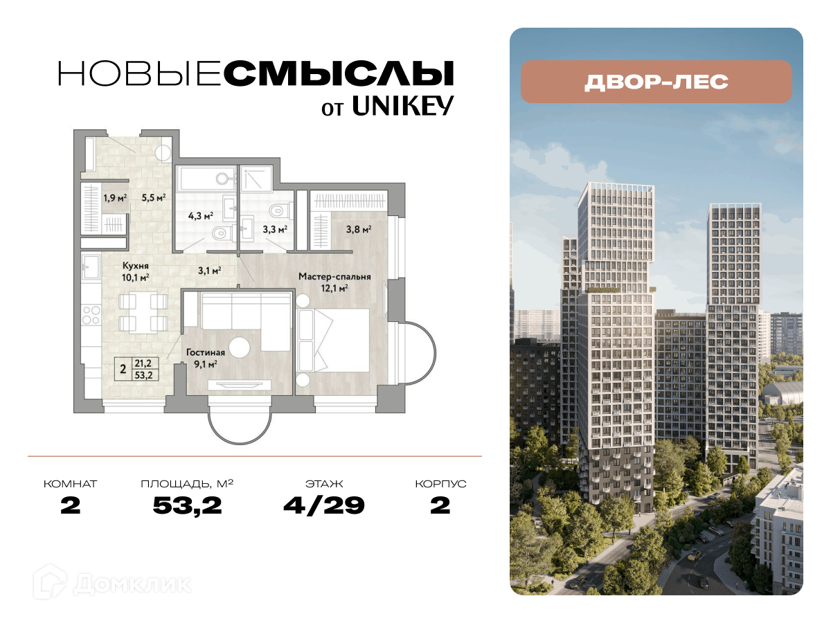 Планировка 2-комн. в ЖК «Новые Смыслы»
