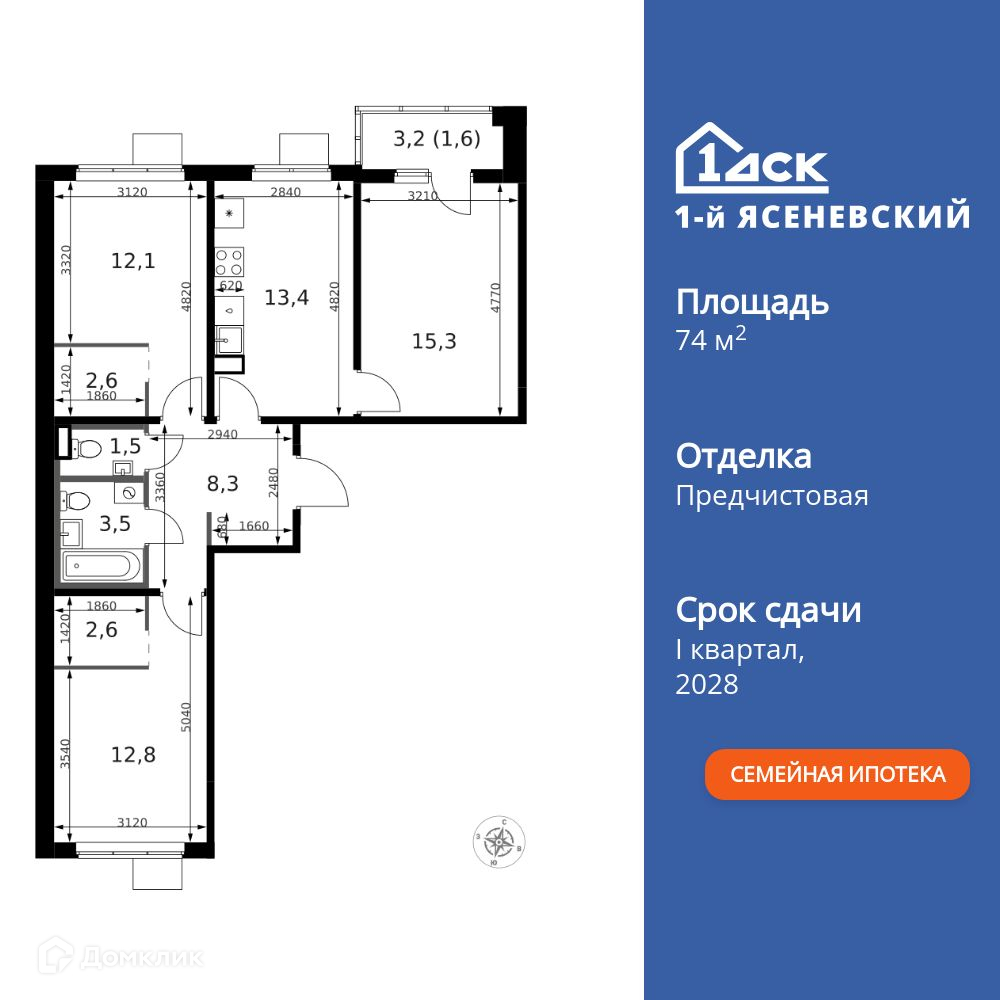 Планировка 3-комн. в ЖК «1-й Ясеневский»