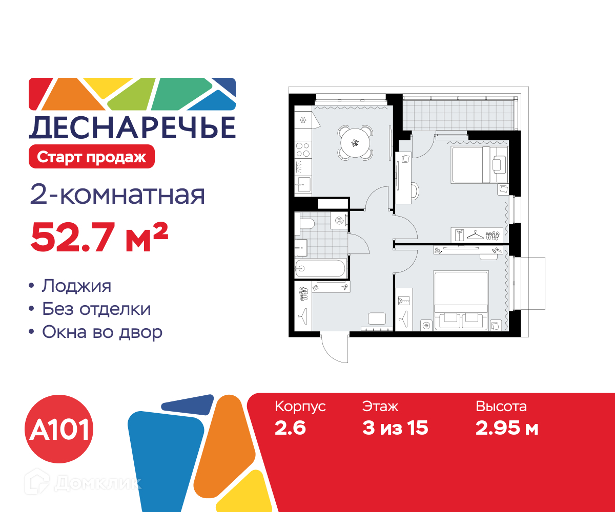 Планировка 2-комн. в ЖК «Деснаречье»