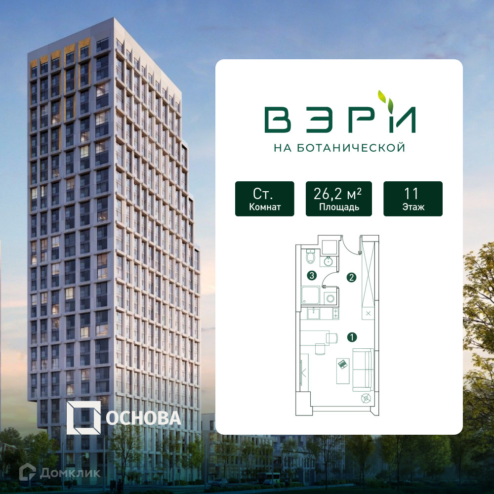 Планировка Студия в ЖК «Вэри на Ботанической»