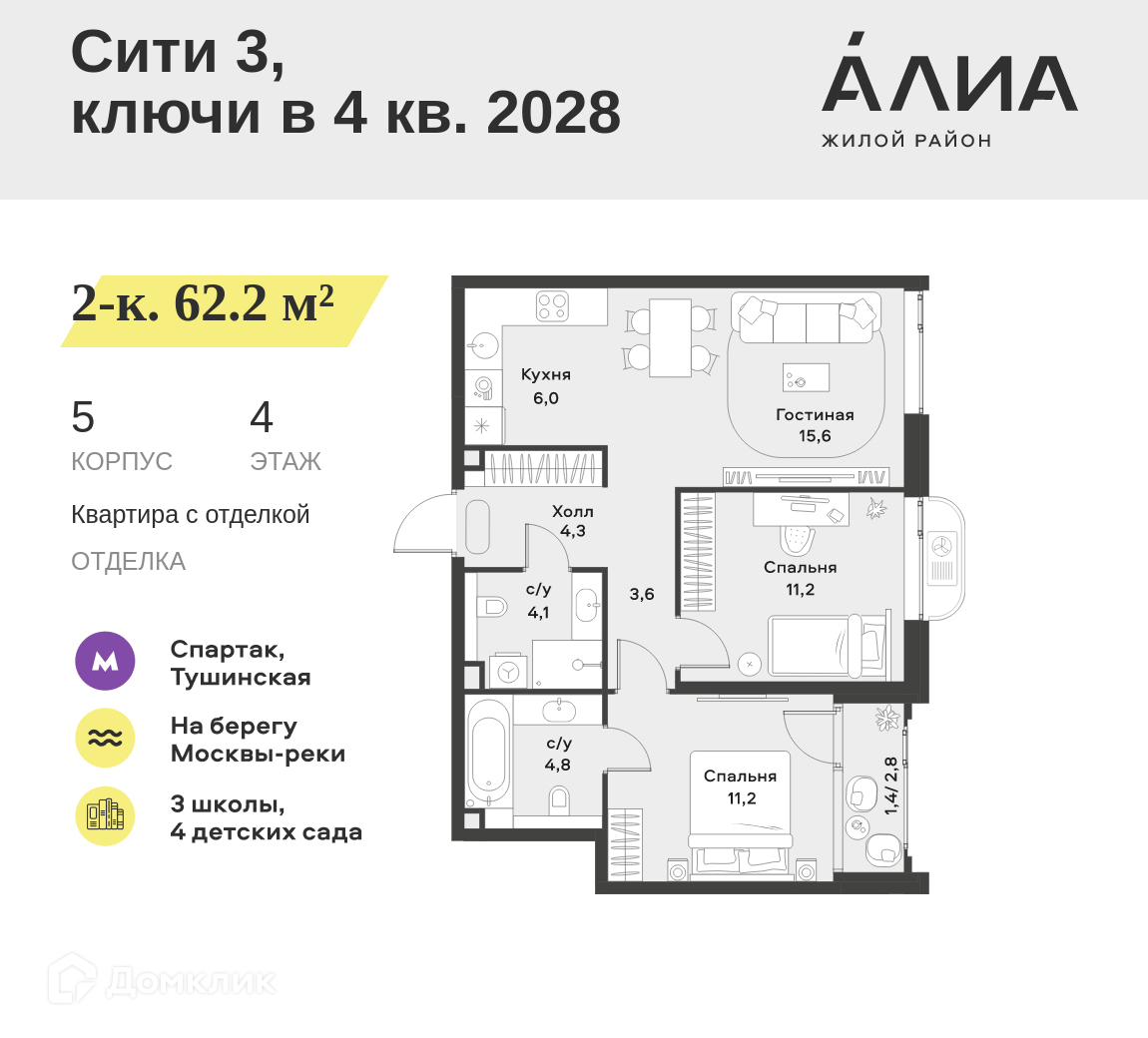 Планировка 3-комн. в ЖК «Жилой район АЛИА»