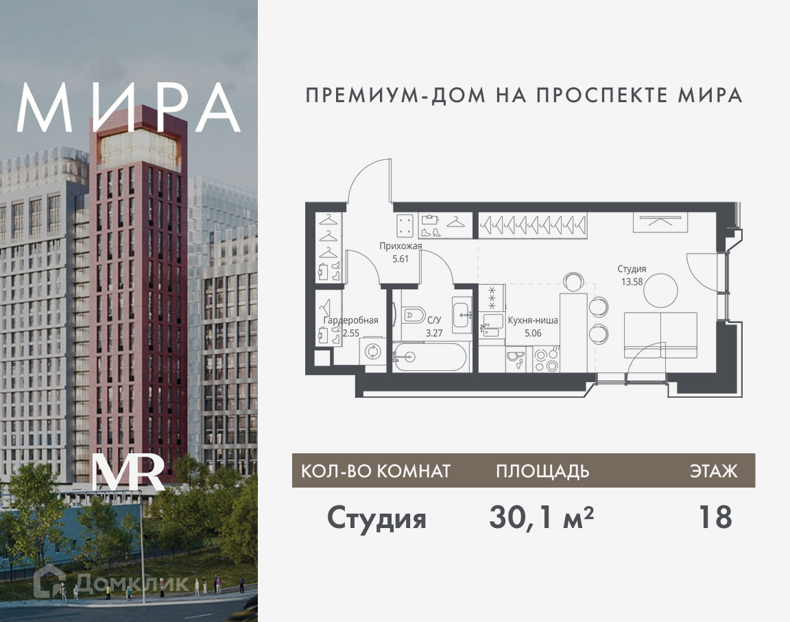 Планировка Студия в ЖК «Мира»