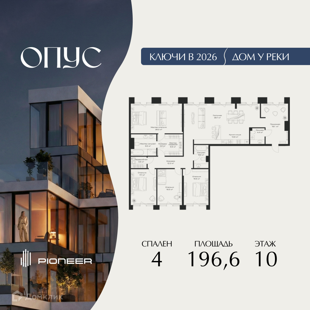 Планировка 4-комн. в ЖК «ОПУС»