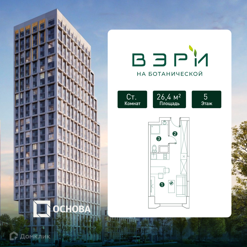 Планировка Студия в ЖК «Вэри на Ботанической»